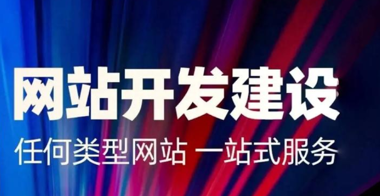 網站建設