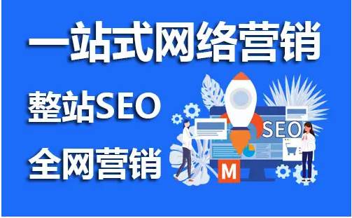 網站seo推廣是什么意思？有必要做嗎？