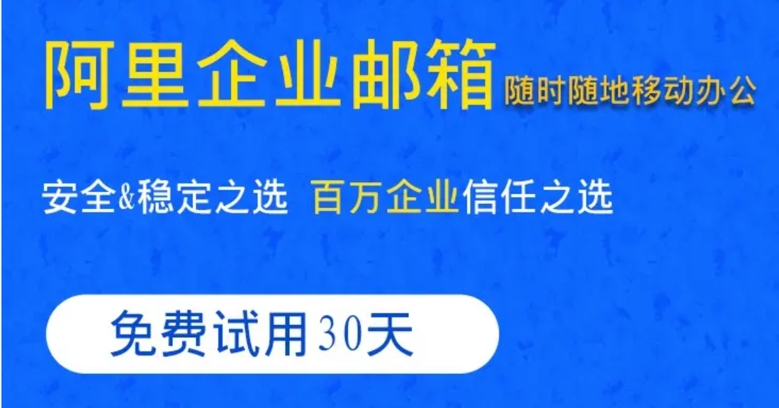 阿里云企業(yè)郵箱為什么網(wǎng)頁(yè)版無(wú)法登錄