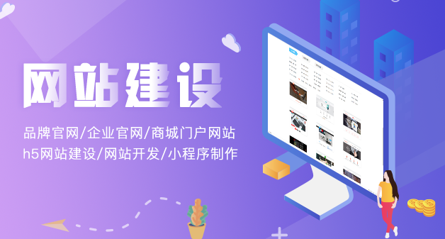 網(wǎng)站建設
